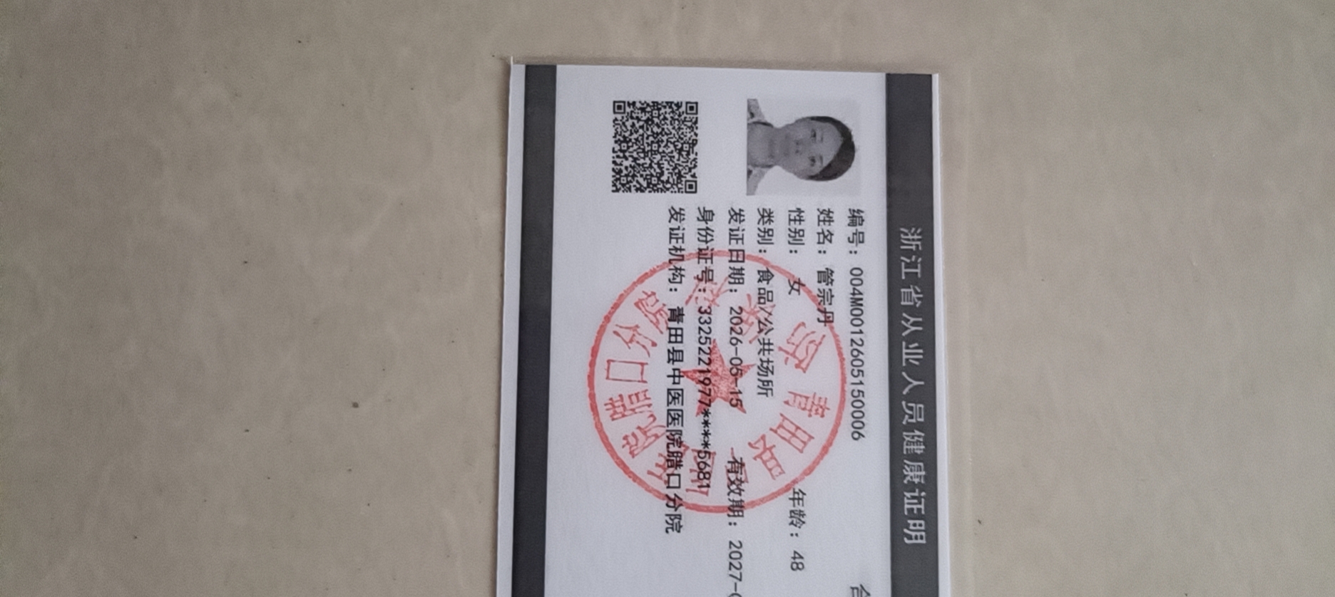 管阿姨照片