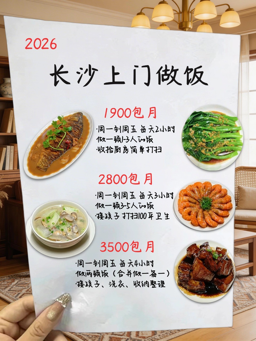 长沙1900?上门做饭钟点工阿姨太香了