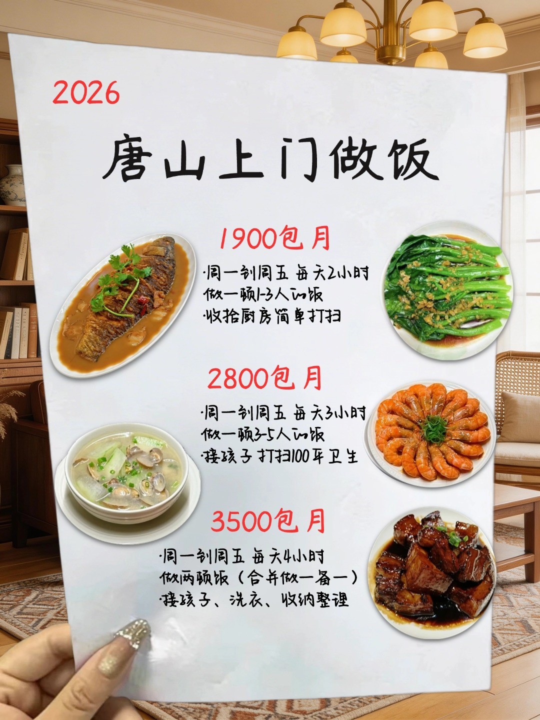 唐山1900?上门做饭钟点工阿姨太香了