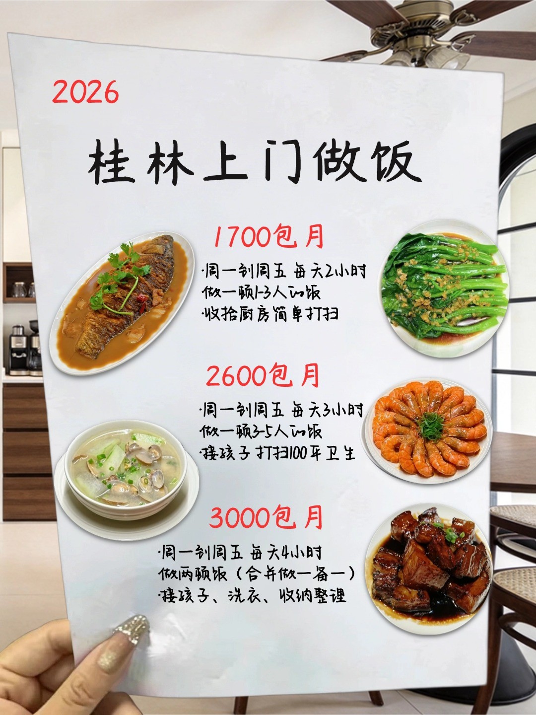 桂林1700?上门做饭钟点工阿姨太香了