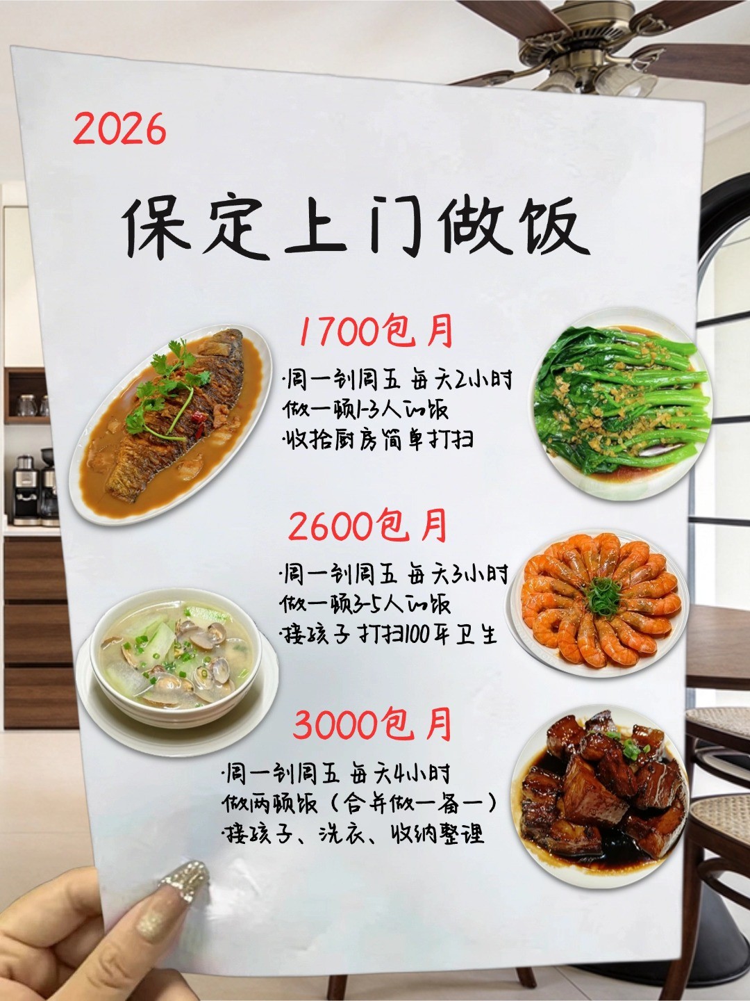 保定1700?上门做饭钟点工阿姨太香了