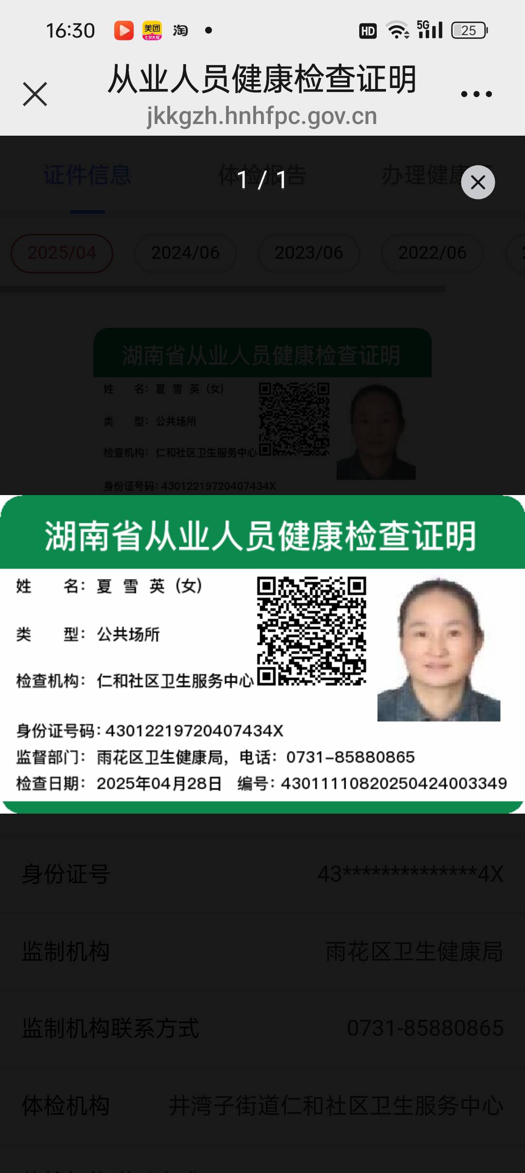 夏护工照片