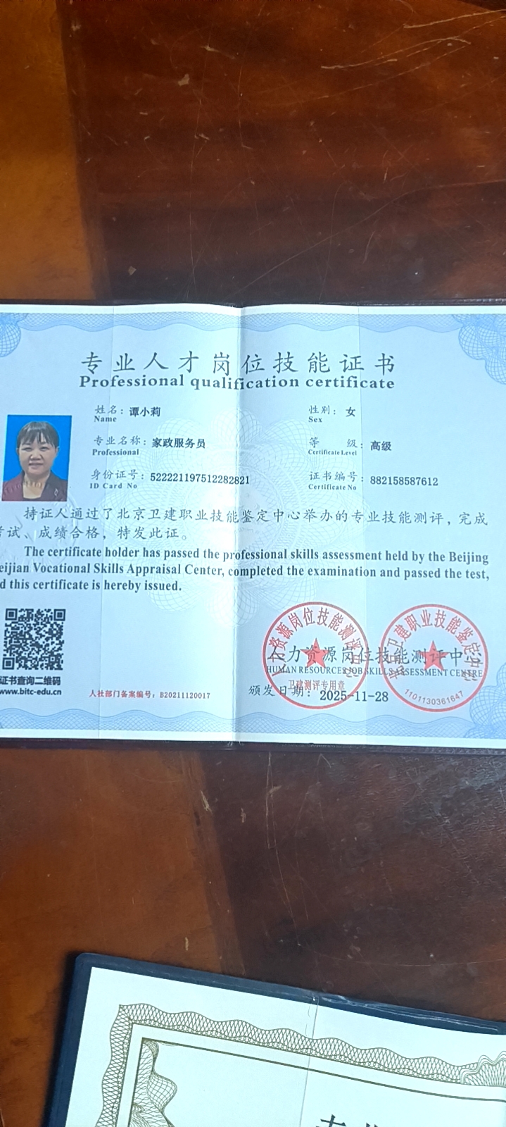 谭护工照片