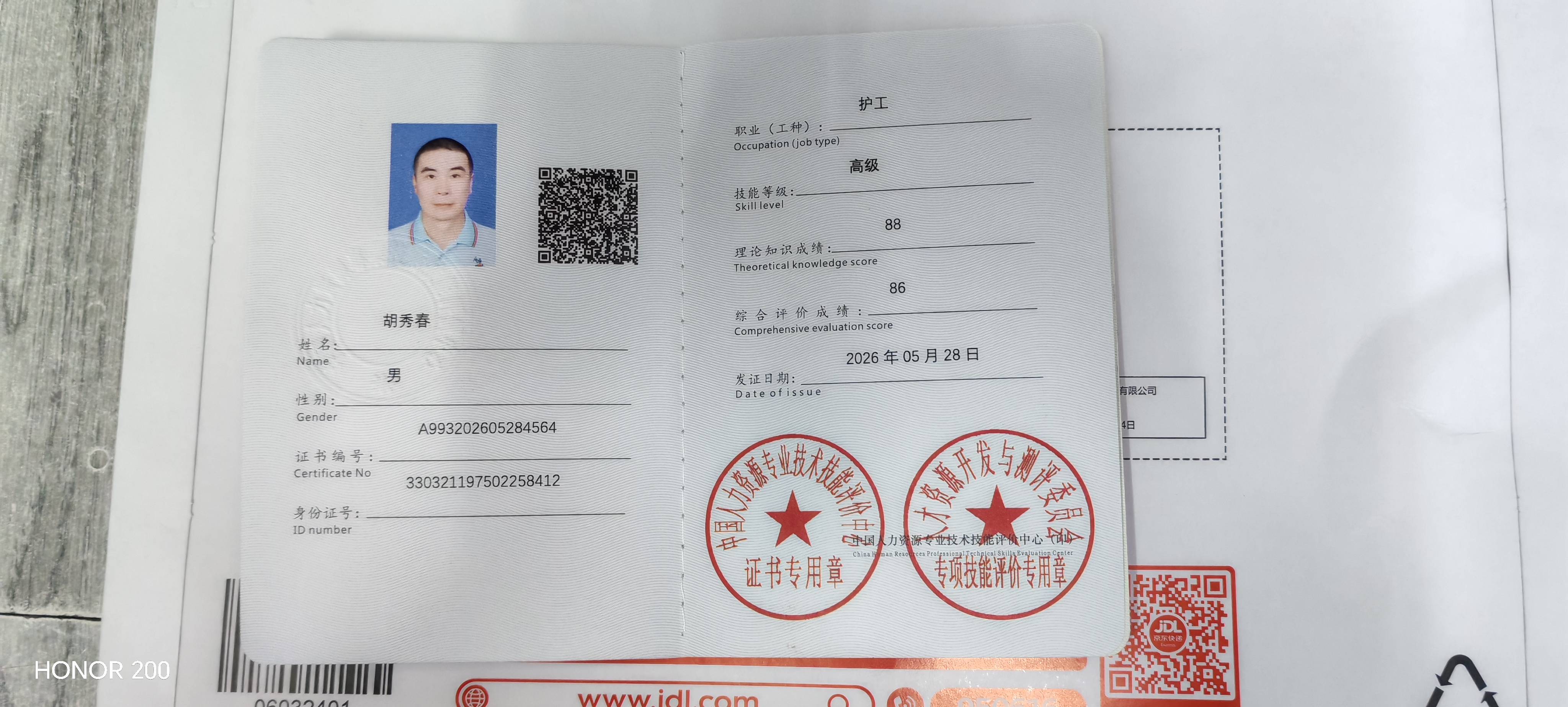 胡护工照片