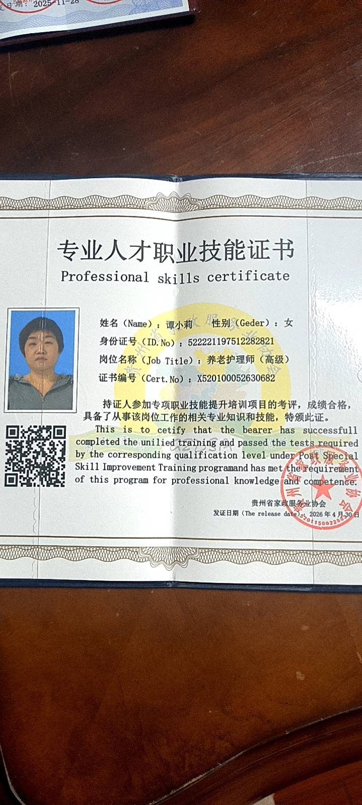 谭护工照片