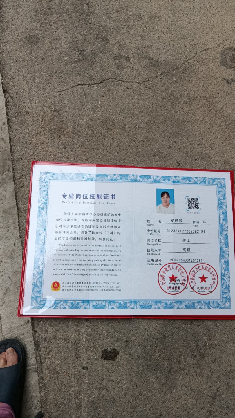 罗护工照片