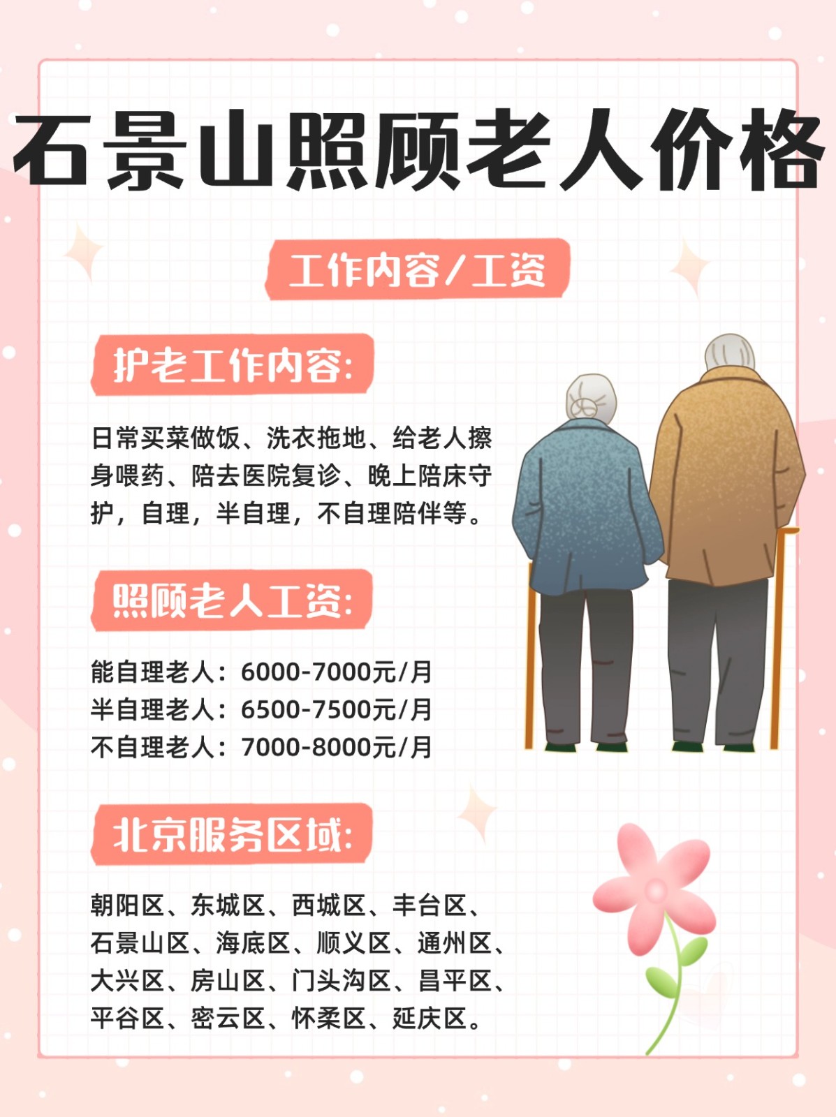 石景山住家老人保姆阿姨护工价格🌻🌻