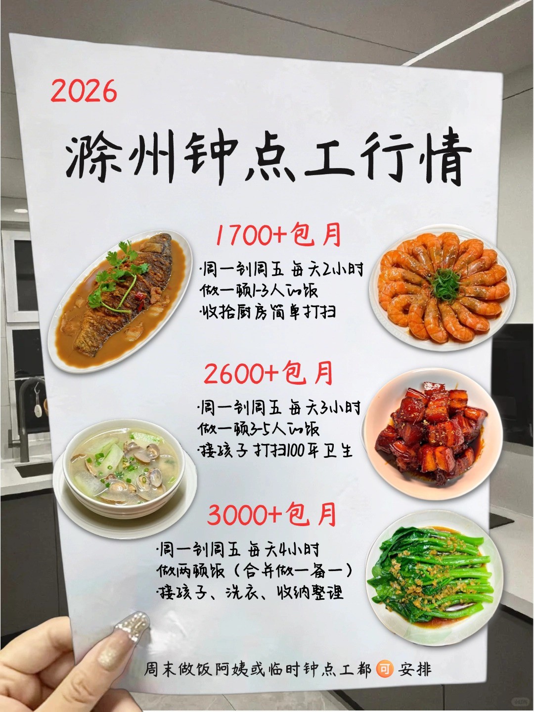 滁州钟点工价格行情✅钟点工多少钱一小时