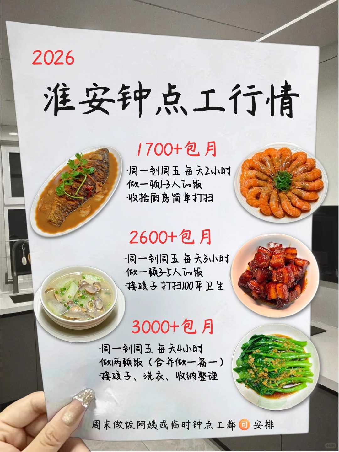 淮安钟点工价格行情✅钟点工多少钱一小时