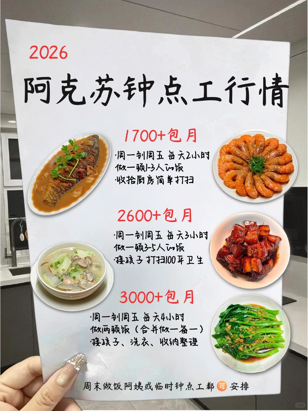 阿克苏钟点工价格行情✅钟点工多少钱一小时
