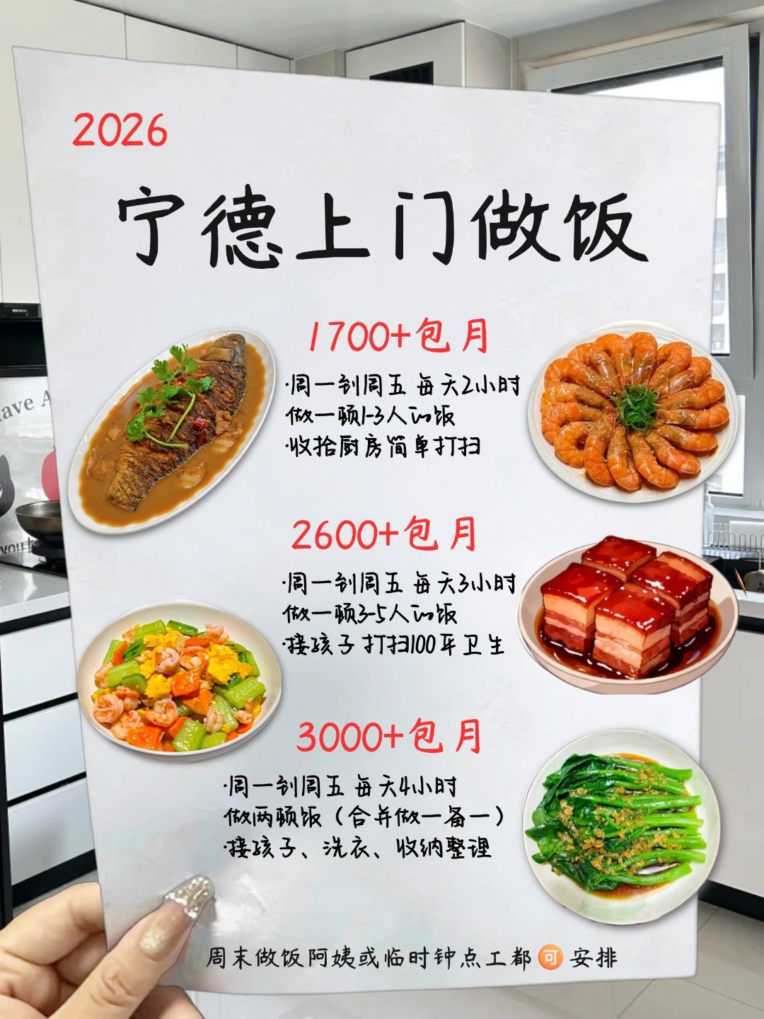 宁德上门做饭全攻略❗️码住