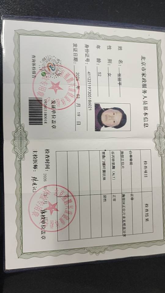 张护工照片