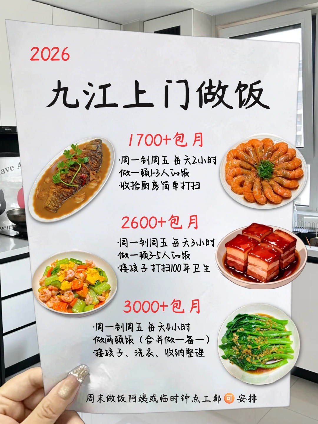 九江上门做饭全攻略❗️码住