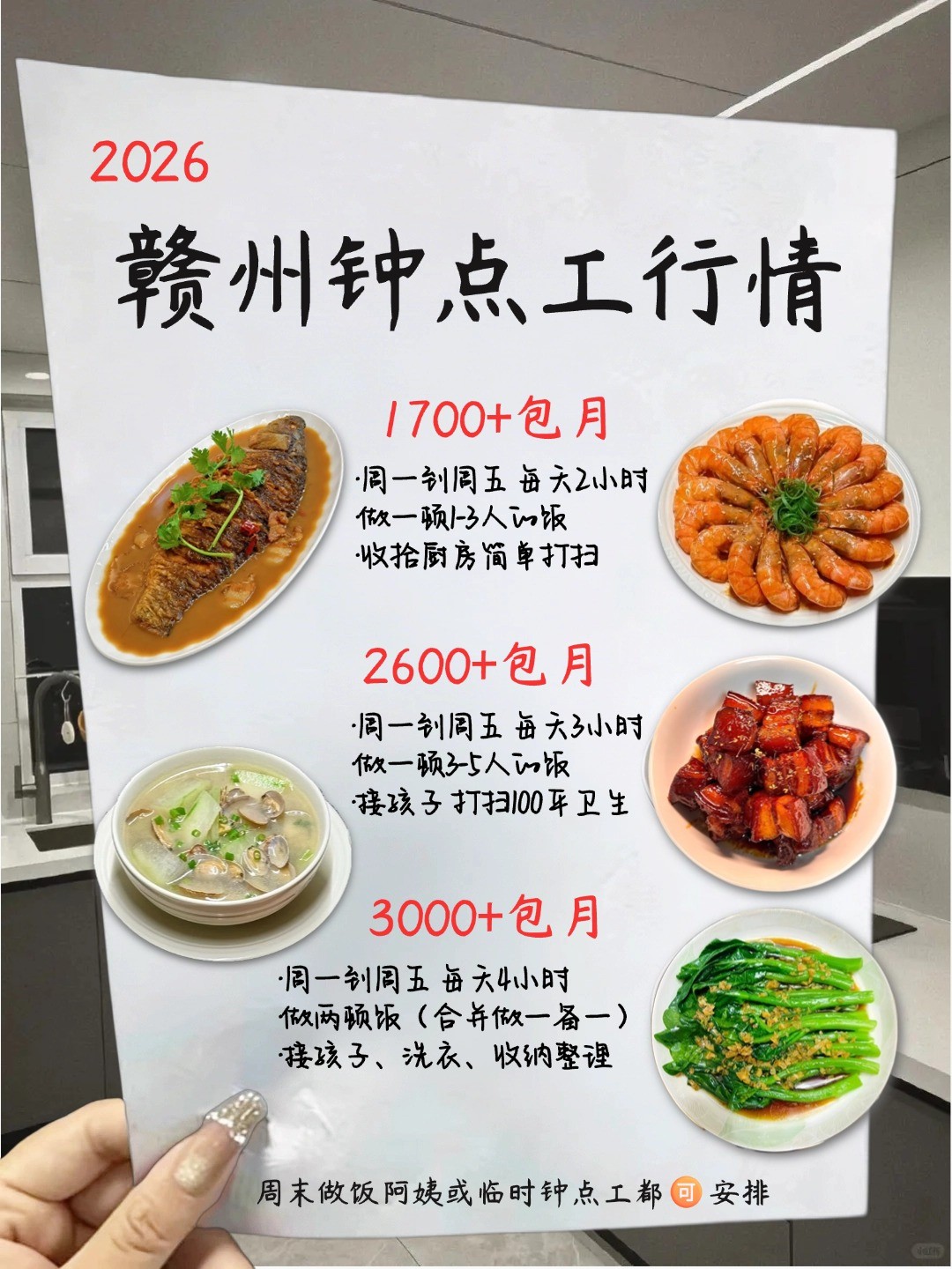 赣州钟点工价格行情✅钟点工多少钱一小时