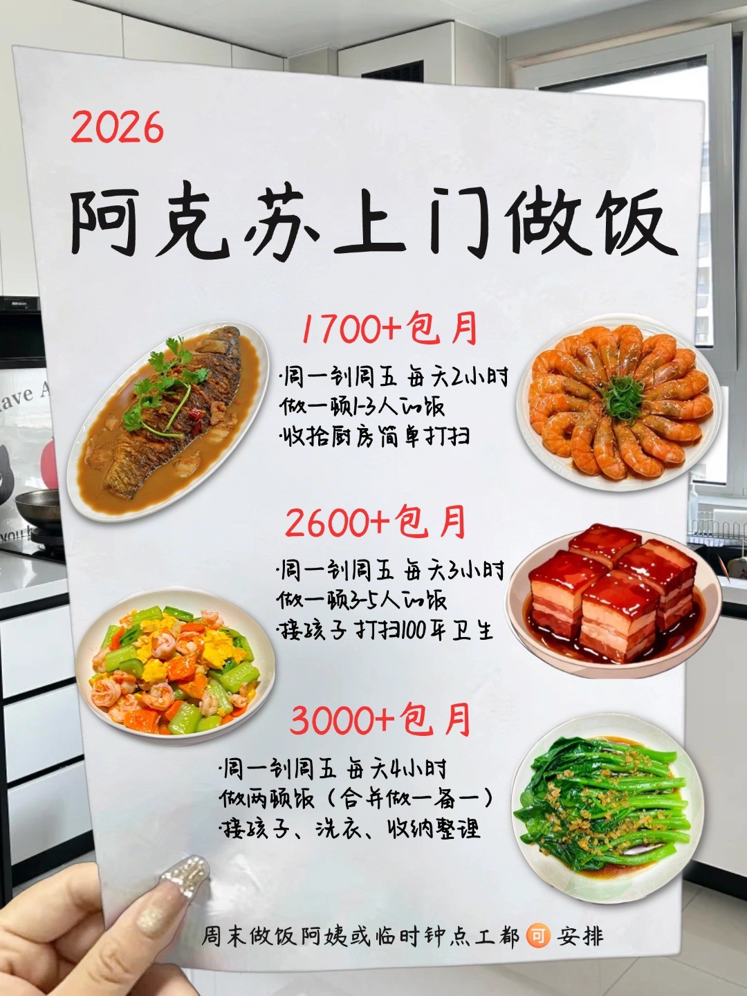 阿克苏上门做饭全攻略❗️码住
