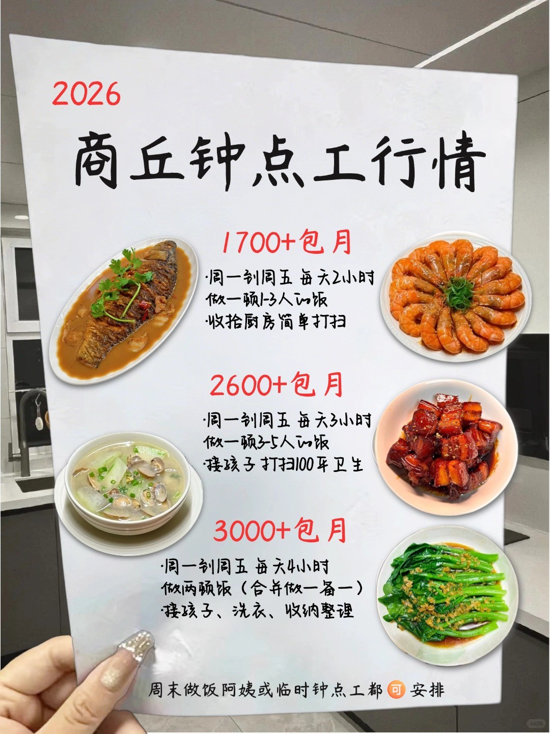 商丘钟点工价格行情✅钟点工多少钱一小时