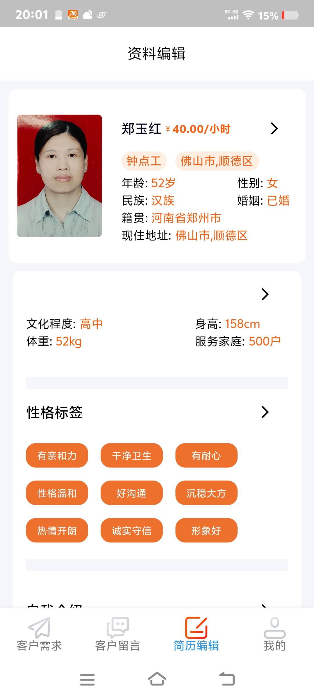郑阿姨照片