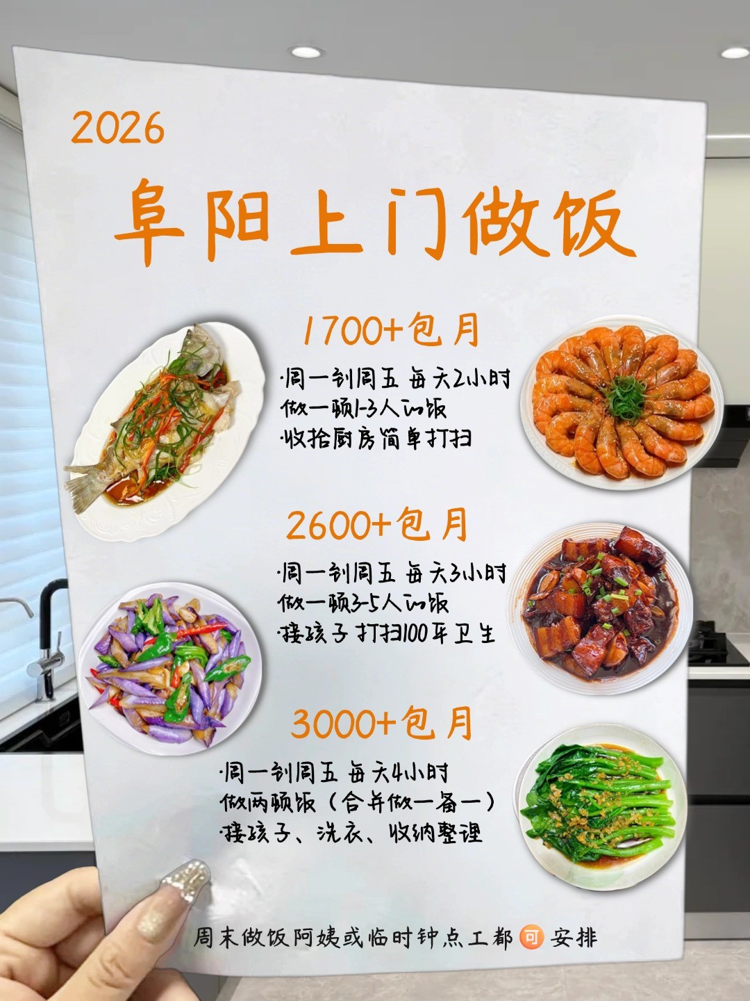 阜阳上门做饭超全攻略来了！找阿姨必看