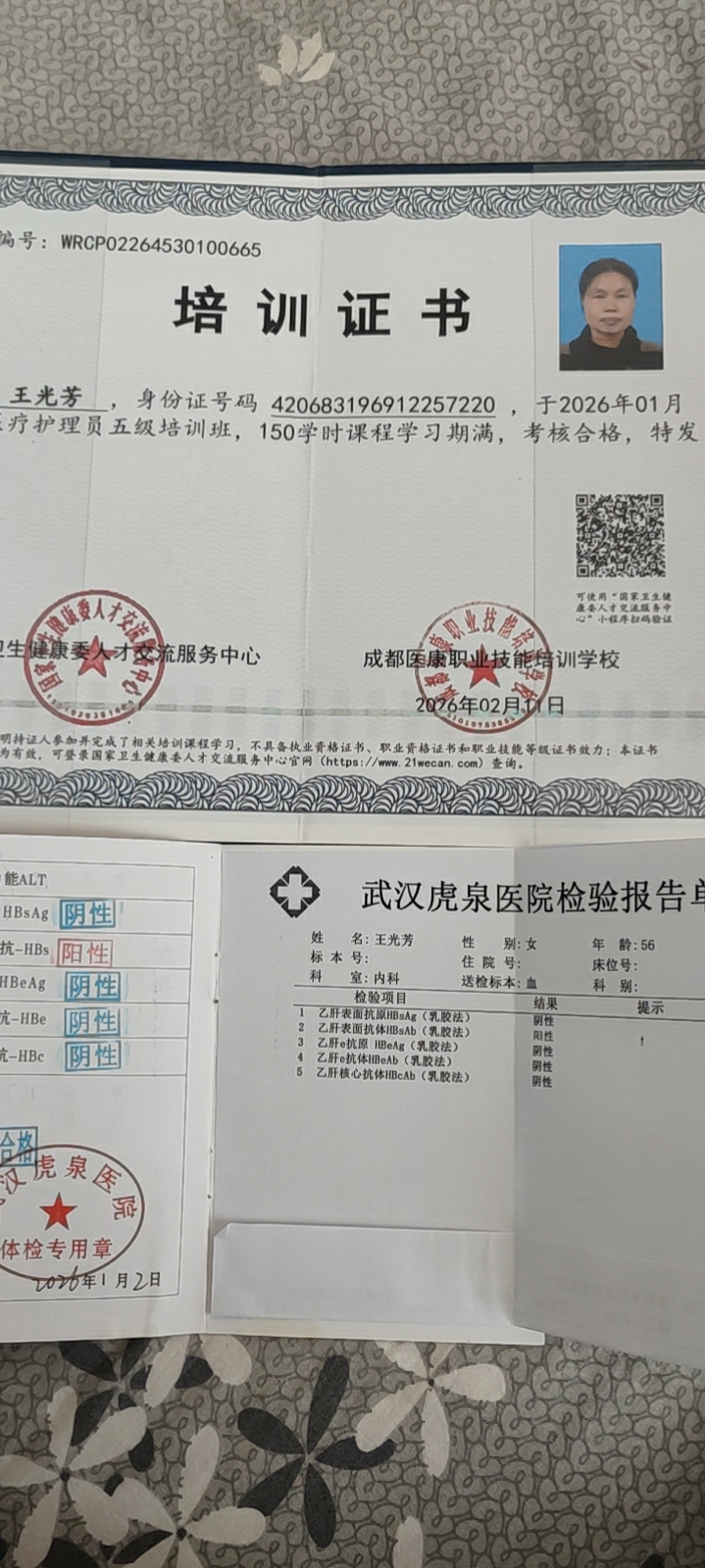 王护工照片