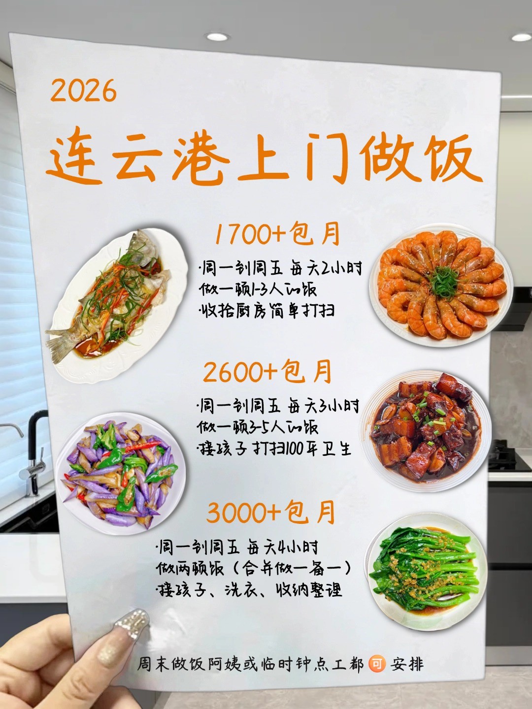 连云港上门做饭超全攻略来了！找阿姨必看