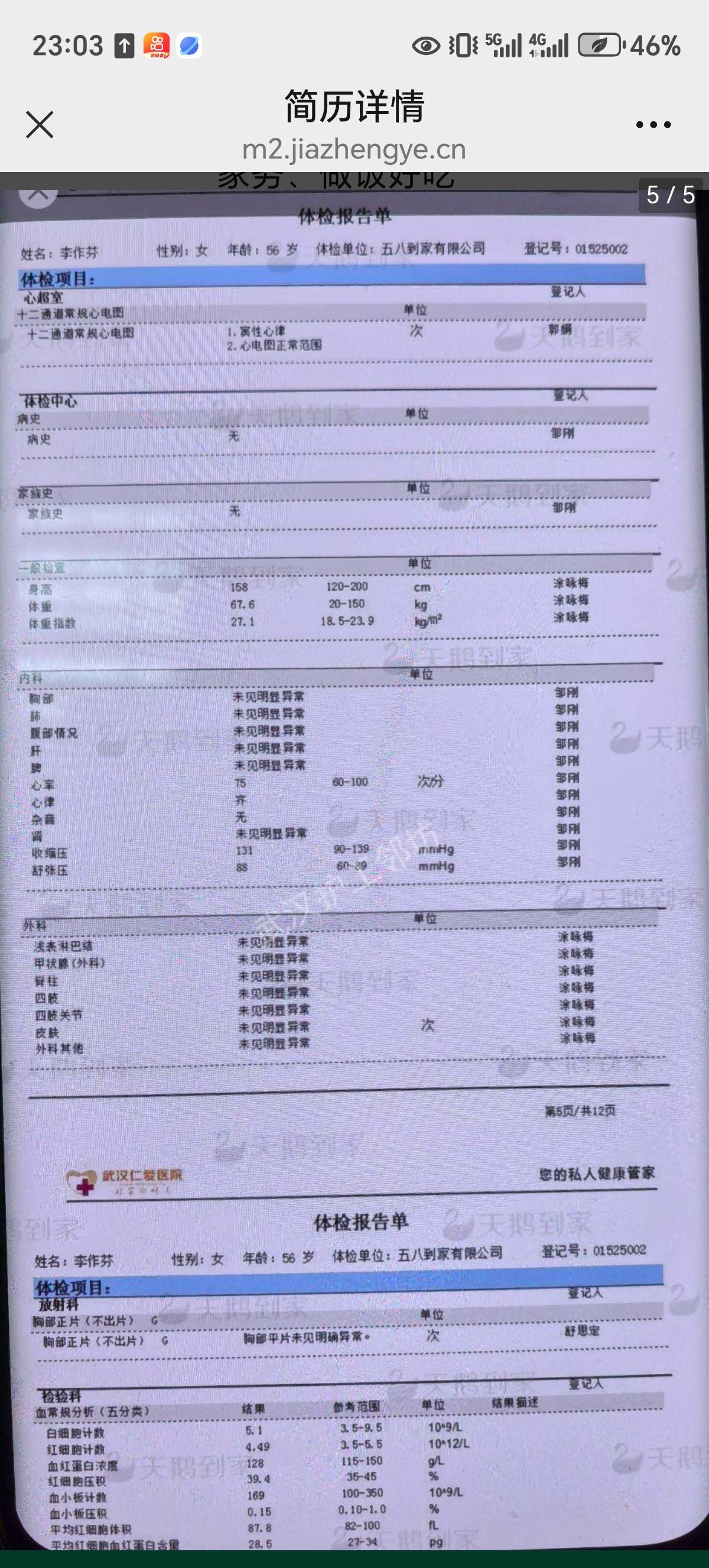 李阿姨照片