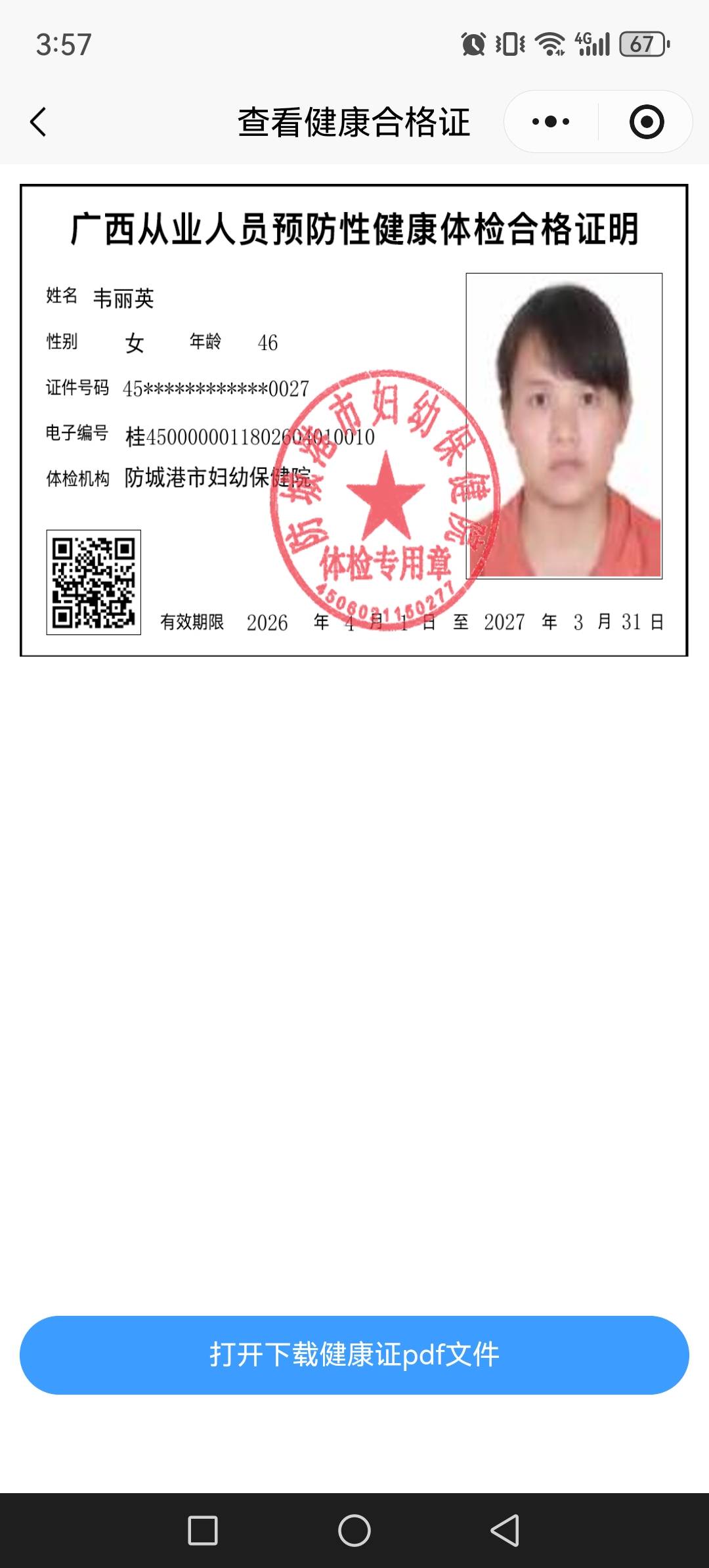 韦阿姨照片