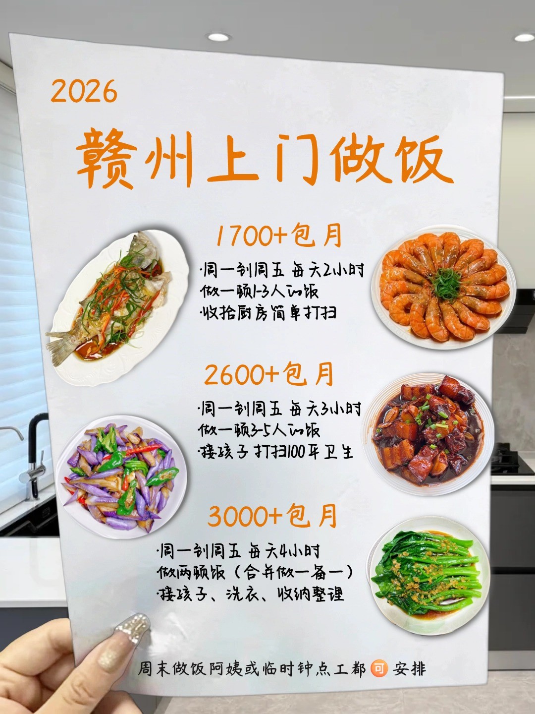 赣州上门做饭超全攻略来了！找阿姨必看