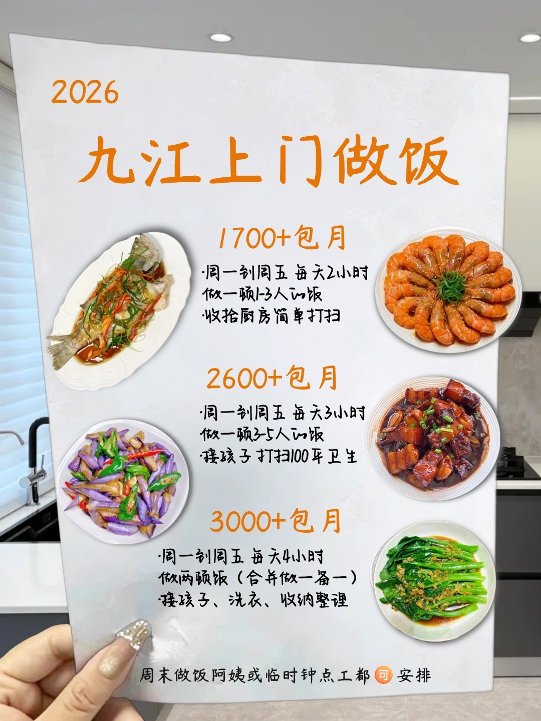 九江上门做饭超全攻略来了！找阿姨必看