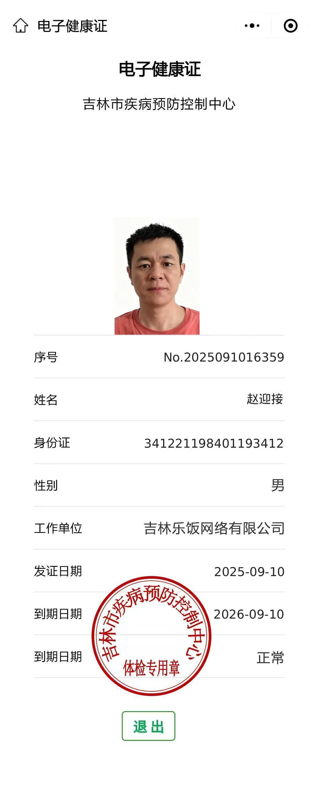 赵阿姨照片