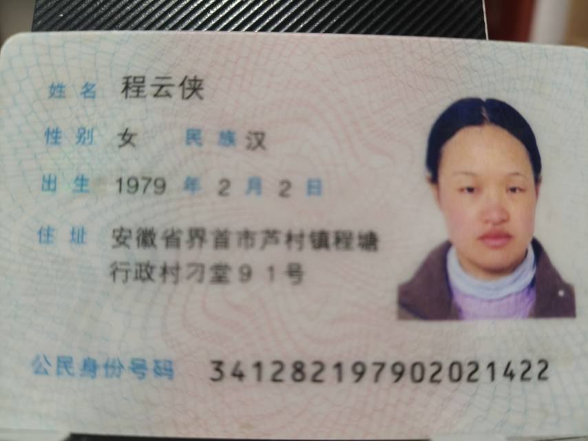 程阿姨照片