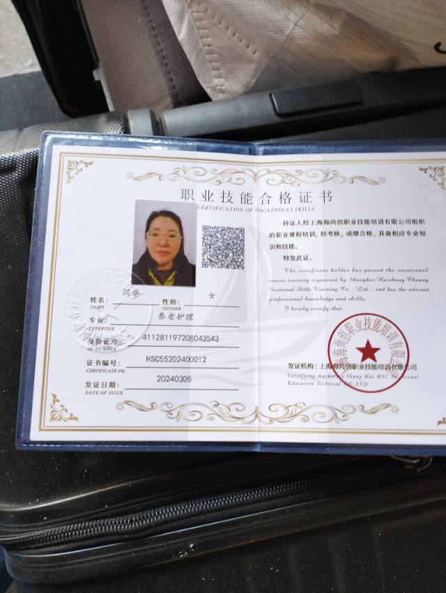 闫护工照片