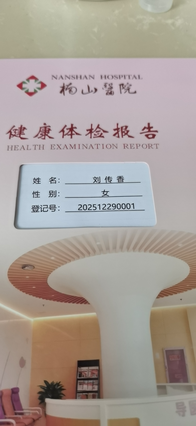 刘护工照片