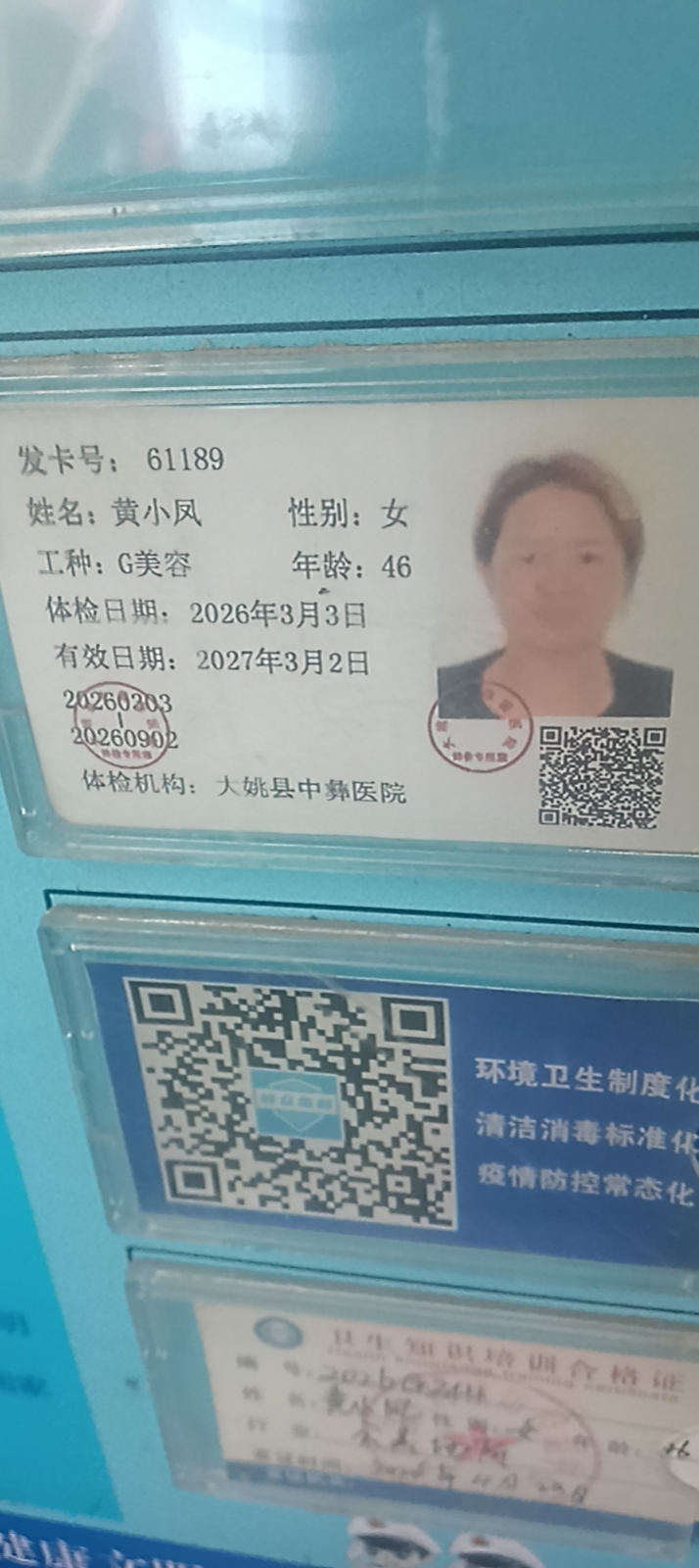 黄护工照片