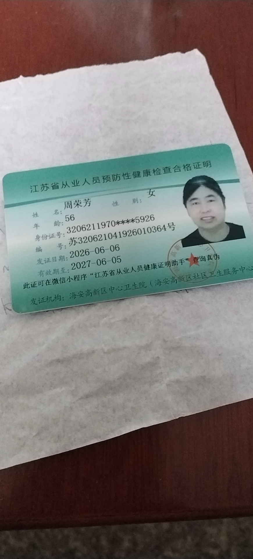 周护工照片
