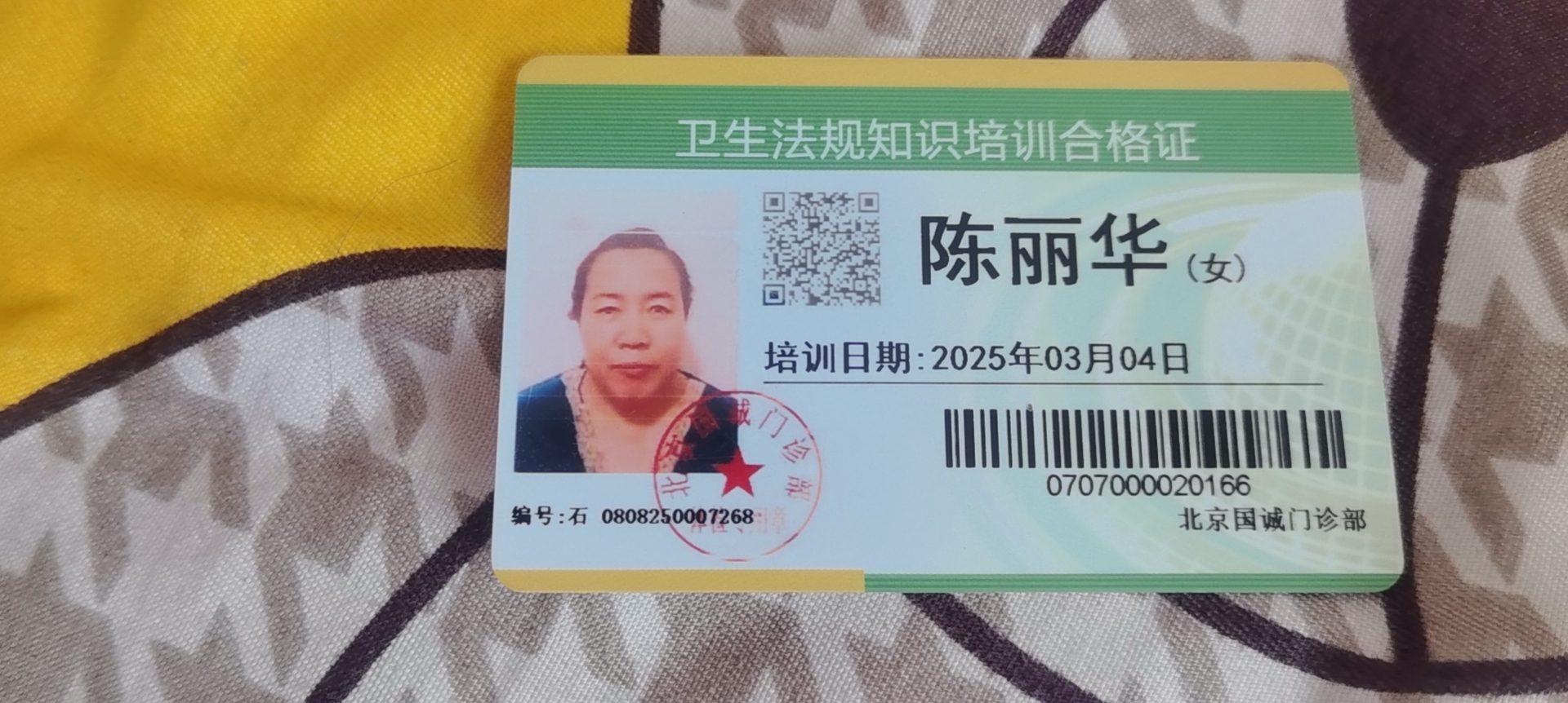 陈护工照片
