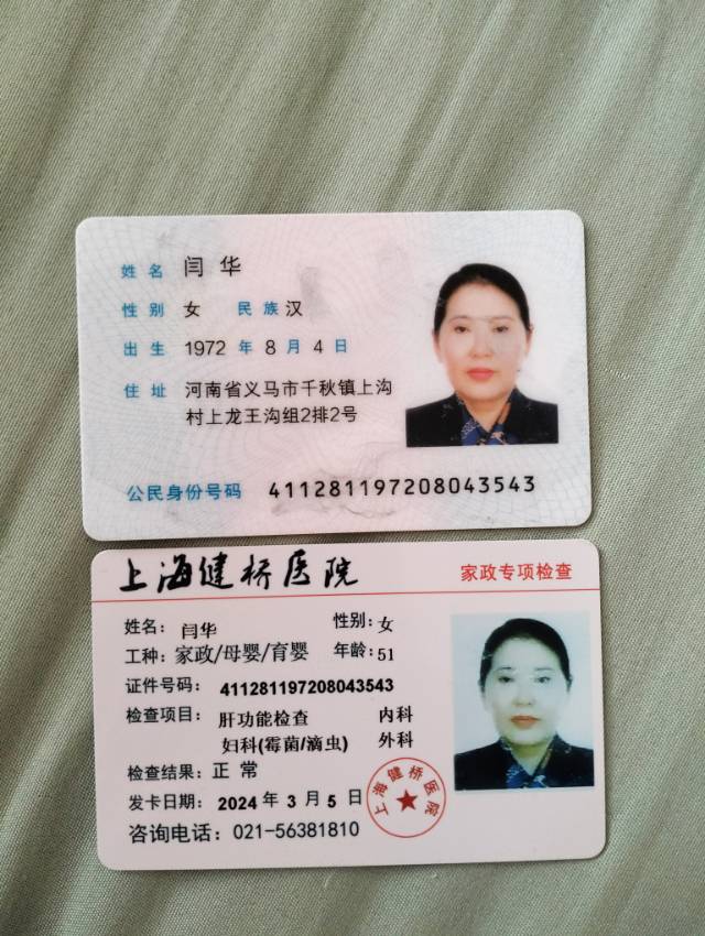 闫护工照片