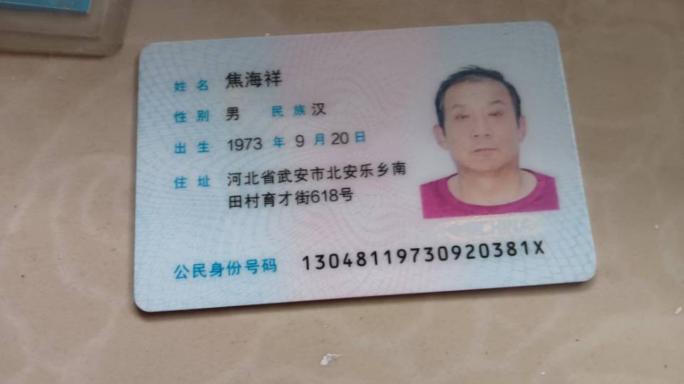 焦护工照片