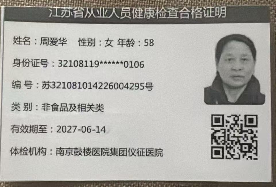 周阿姨照片