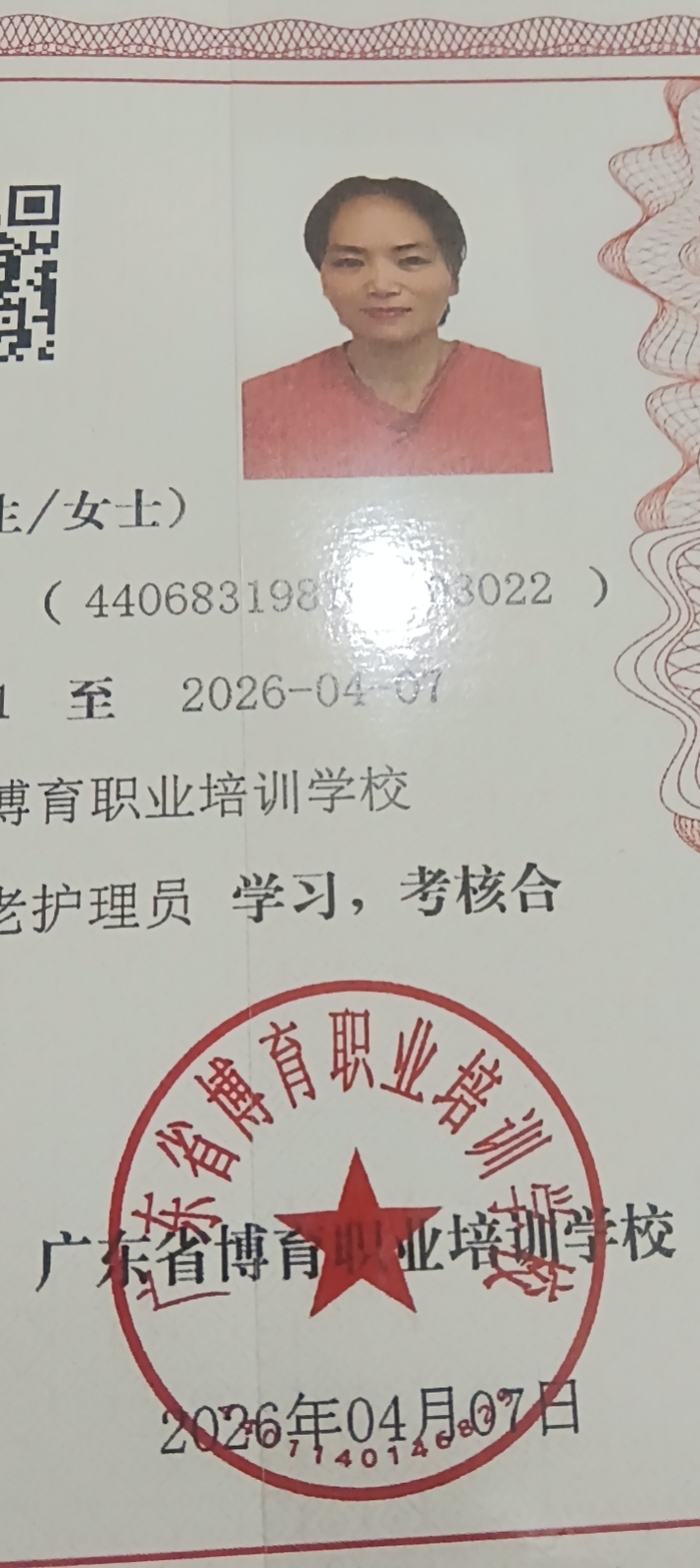 汤护工照片