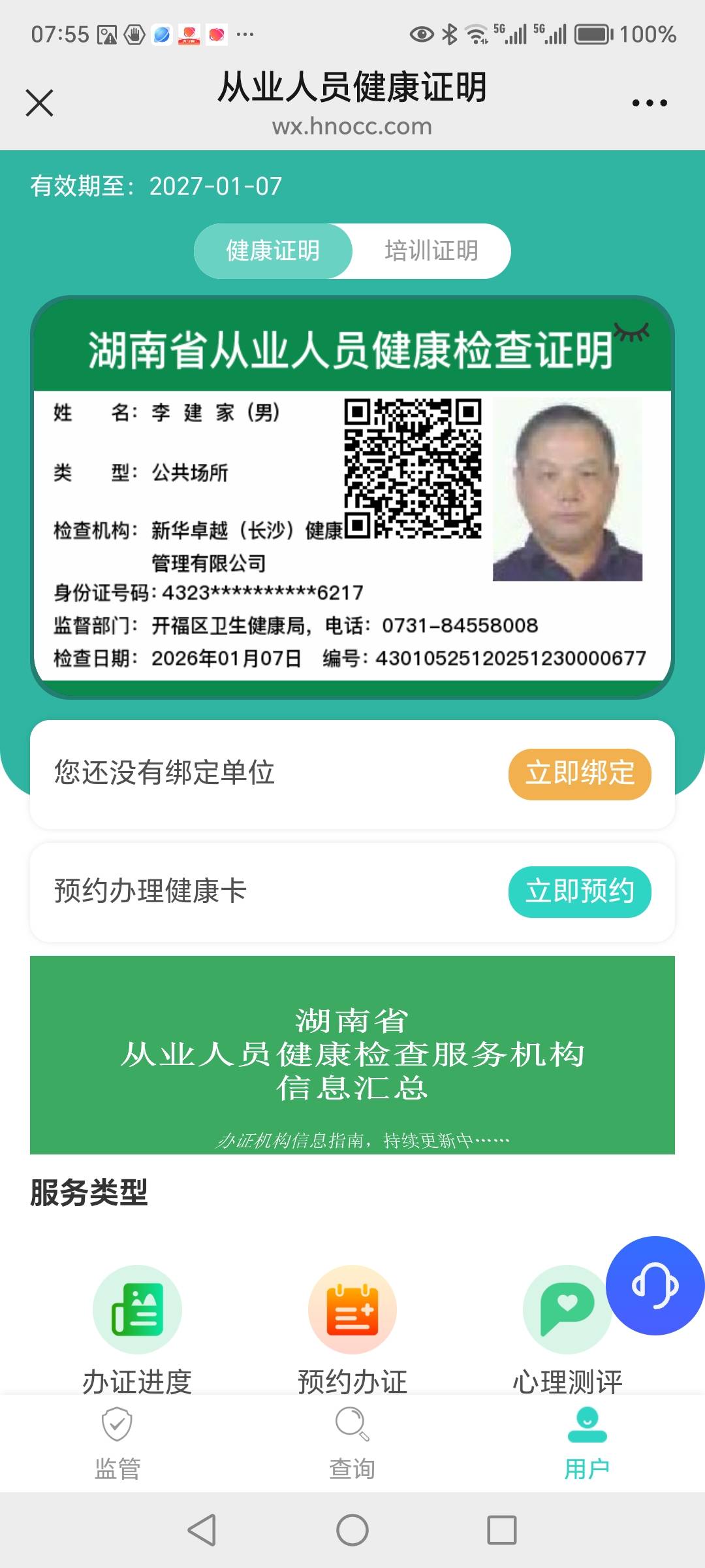 李护工照片