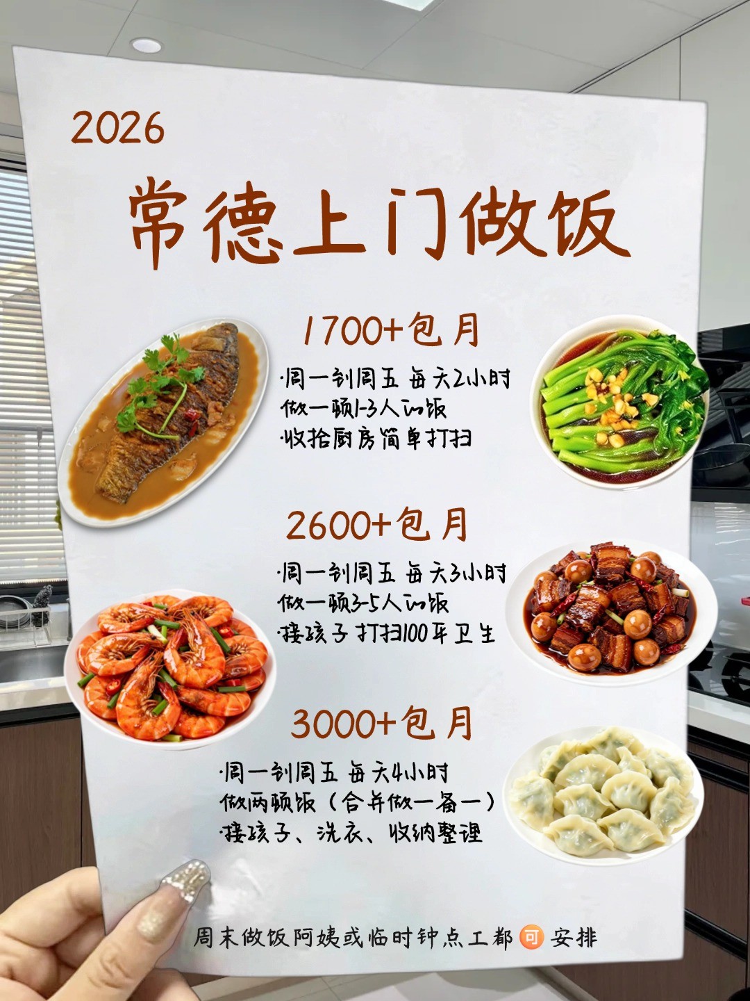 常德上门做饭 | 1700包月做饭好吃不踩雷