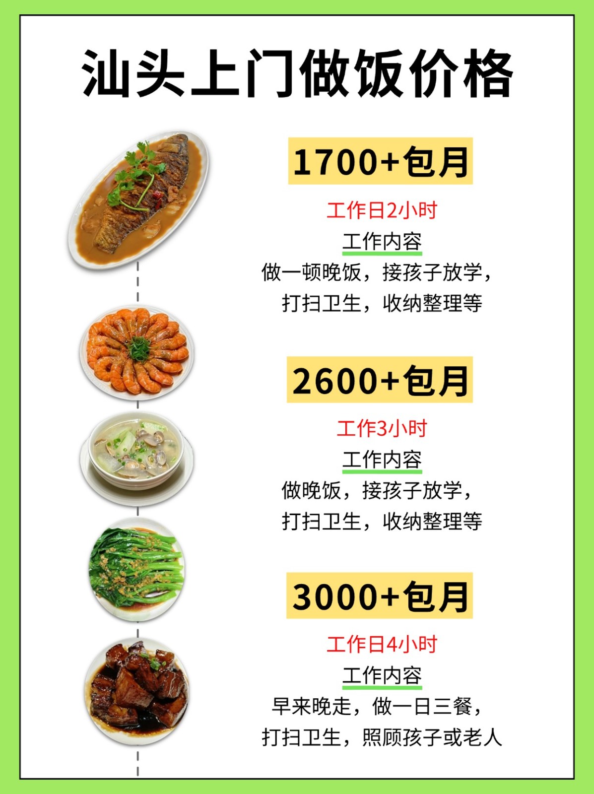 汕头，三口之家2600请的半天做饭阿姨