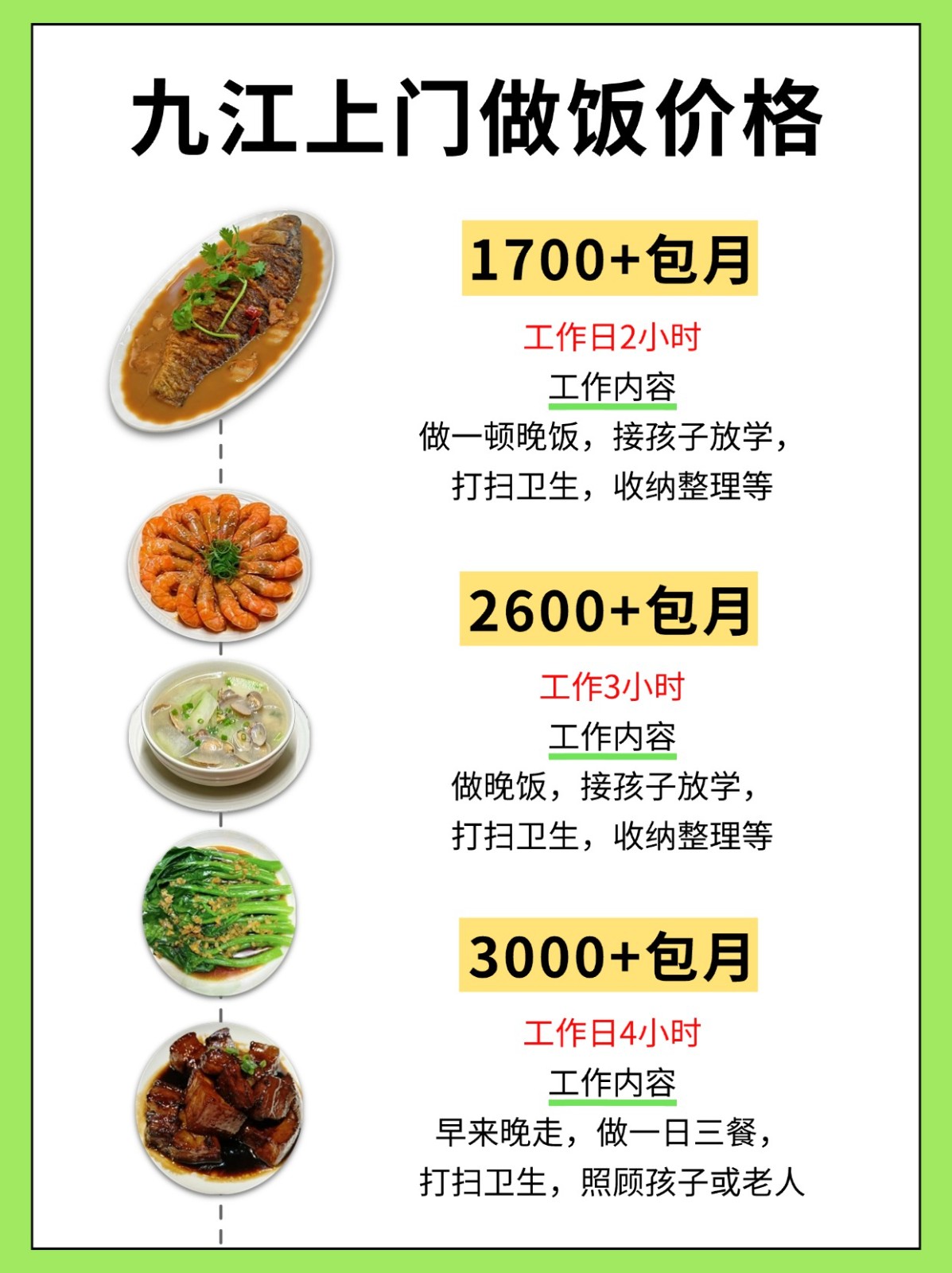 九江，三口之家2600请的半天做饭阿姨