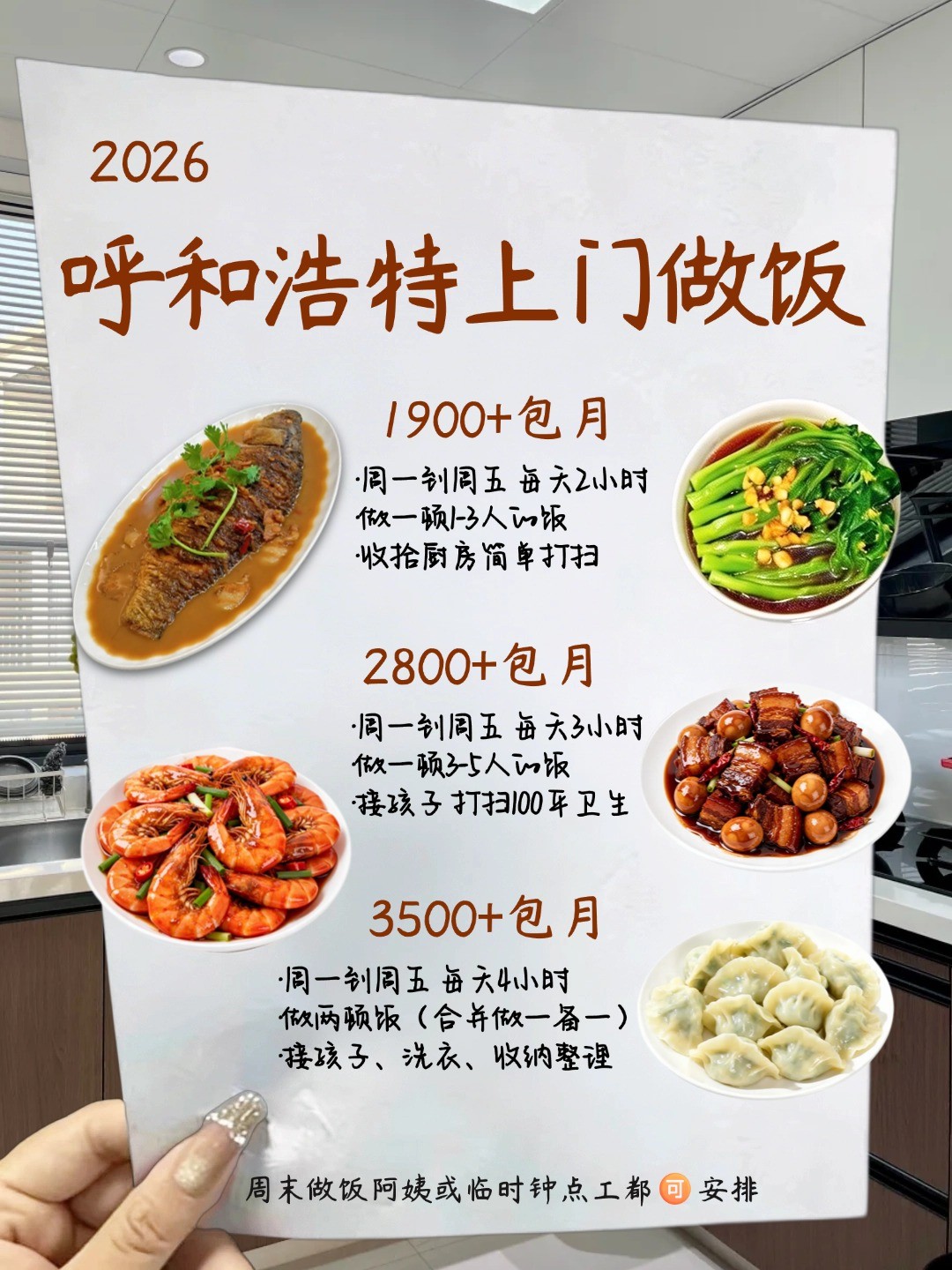 呼和浩特上门做饭 | 1900包月做饭好吃不踩雷