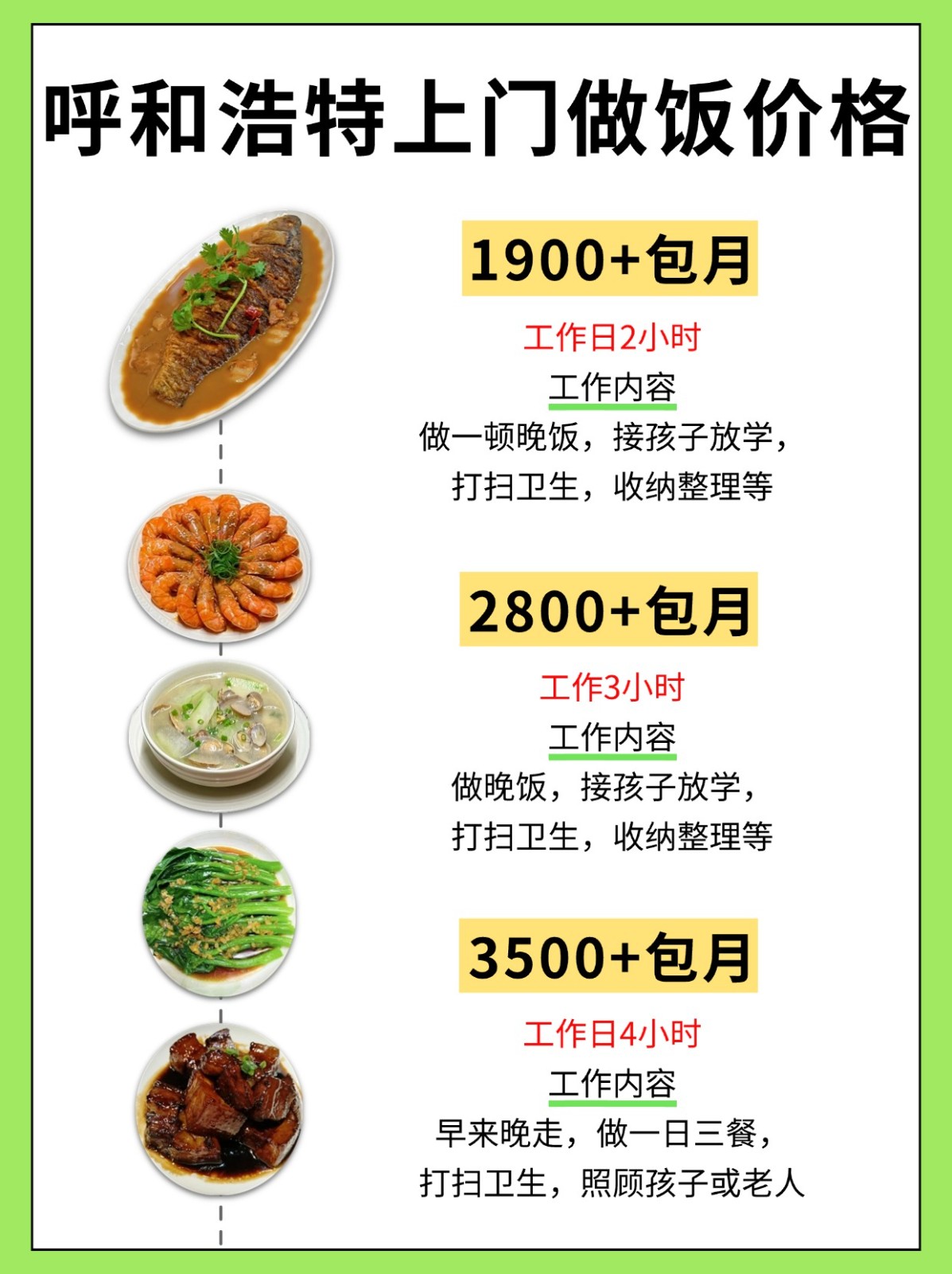 呼和浩特，三口之家2800请的半天做饭阿姨