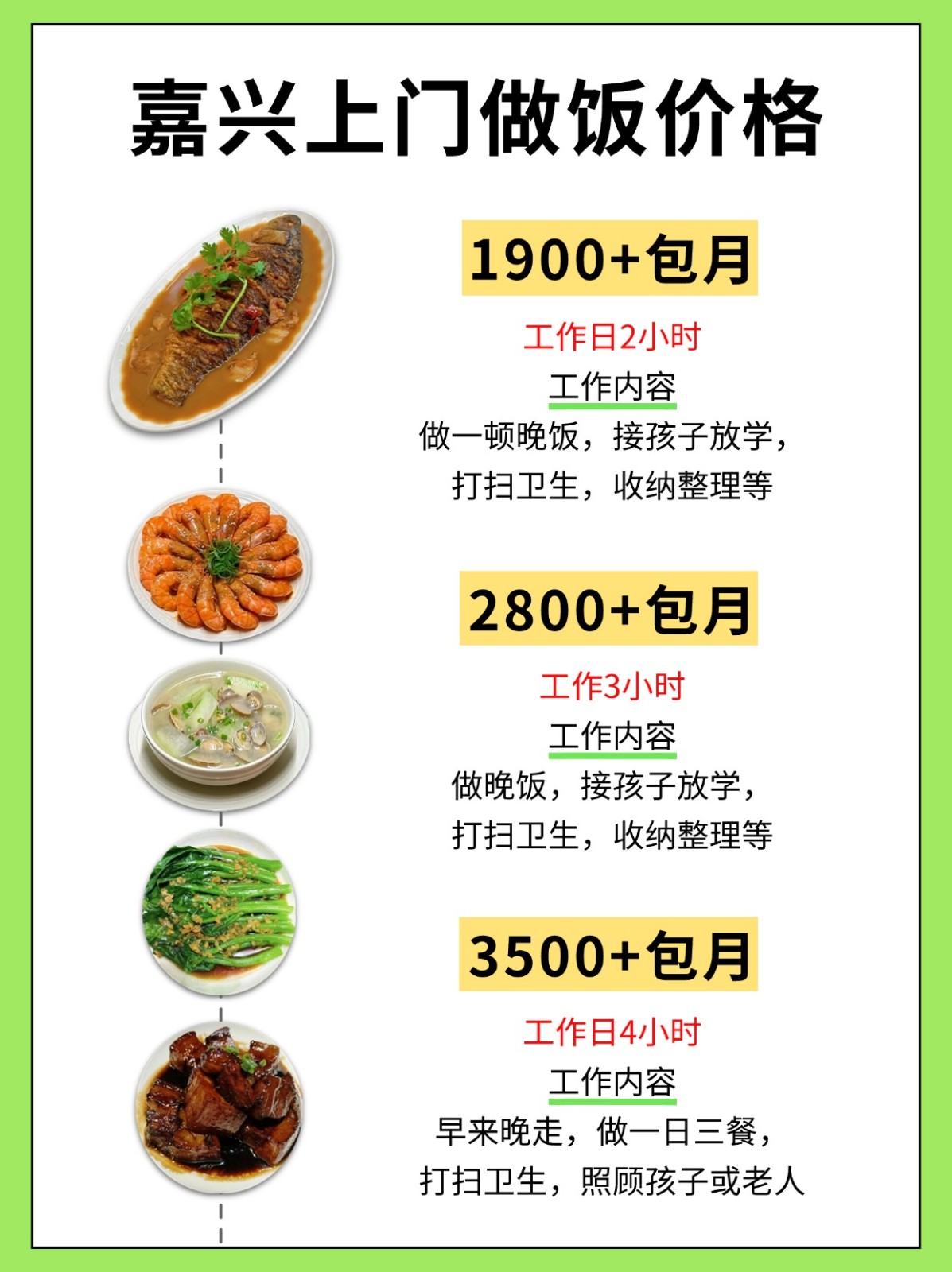 嘉兴，三口之家2800请的半天做饭阿姨