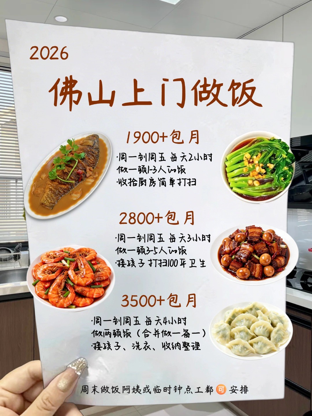 佛山上门做饭 | 1900包月做饭好吃不踩雷