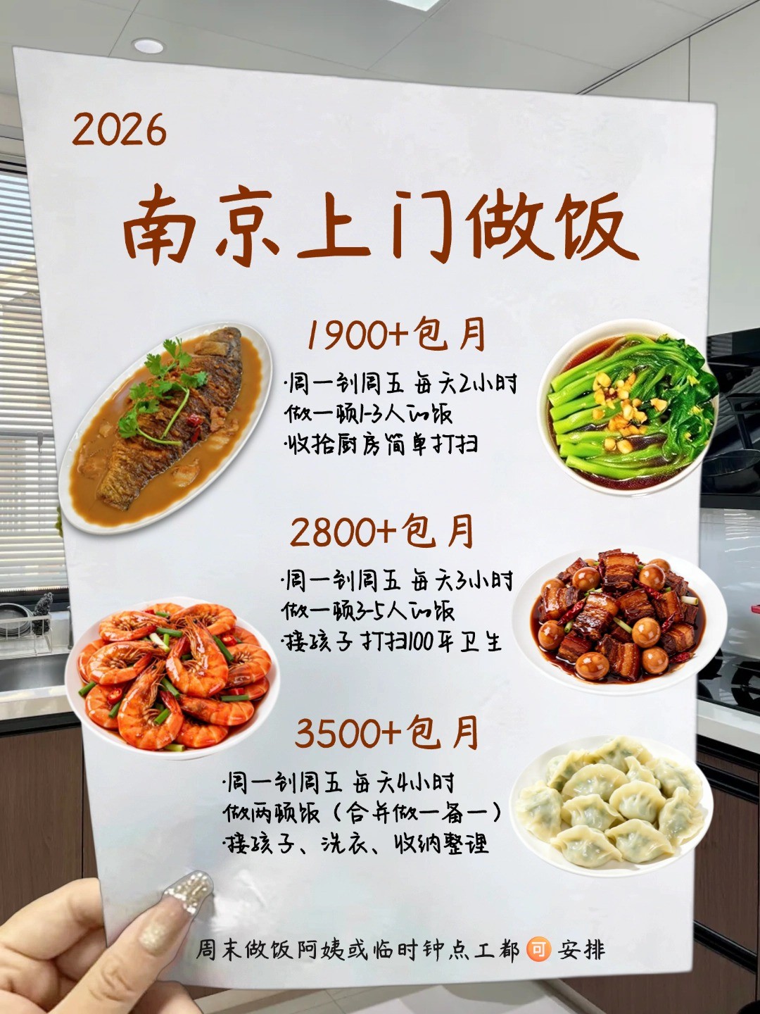 南京上门做饭 | 1900包月做饭好吃不踩雷
