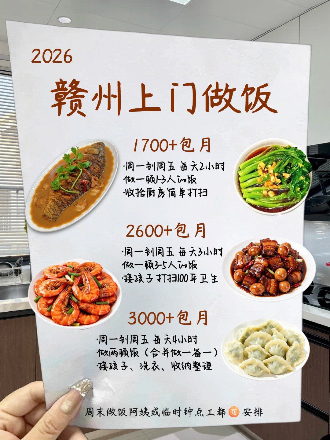 赣州上门做饭 | 1700包月做饭好吃不踩雷