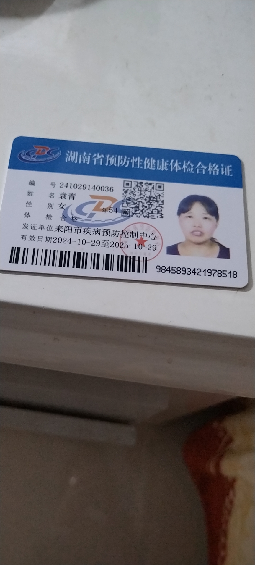 袁阿姨照片